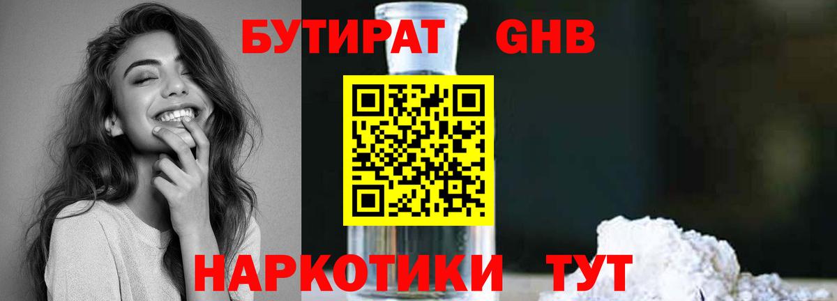 Майский  Бутират бутандиол  Вход с VPN 