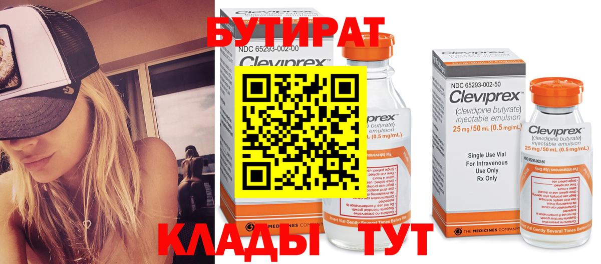 Бутират бутик Майский