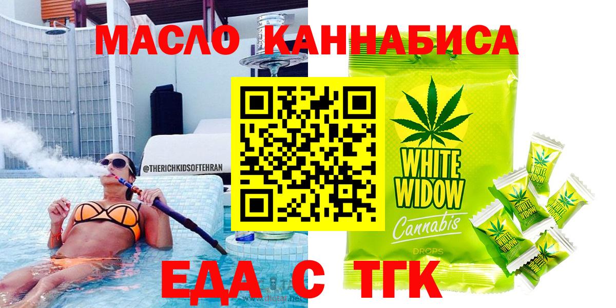 Еда ТГК марихуана  Вход с VPN  Майский 