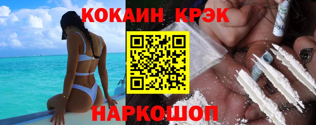 КОКАИН VHQ  Вход с VPN  Cocaine  Майский 