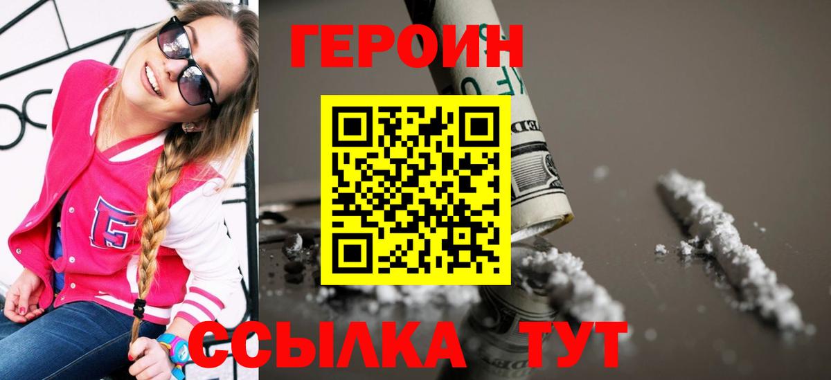 ГЕРОИН VHQ  Вход с VPN  Героин  Майский 
